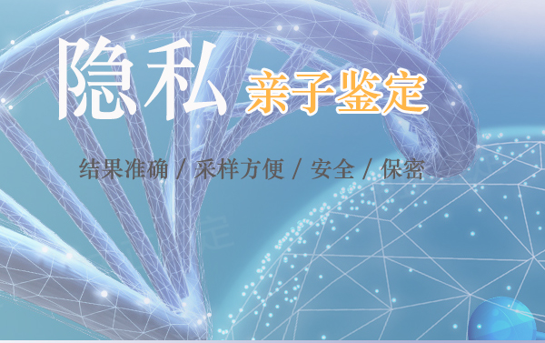 泸州隐私亲子鉴定结果准确吗,