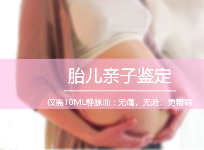 泸州胎儿亲子鉴定费用是多少,泸州孕期亲子鉴定怎么做