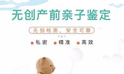 泸州产前亲子鉴定机构结果需要多久,泸州孕期亲子鉴定的流程