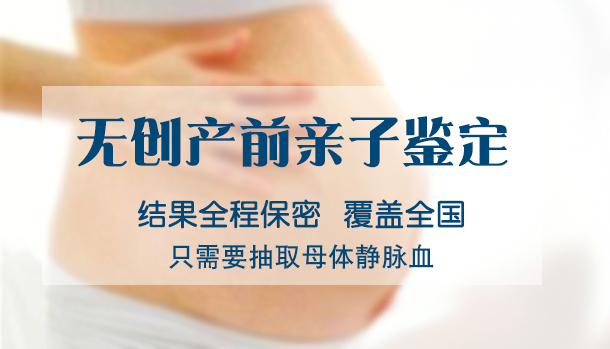 泸州产前亲子鉴定正规的中心到哪里,泸州怀孕亲子鉴定准确率高吗