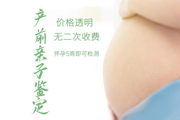 怀孕6周在泸州怎么做亲子鉴定,在泸州怀孕做亲子鉴定准确吗